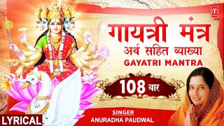 गायत्री मंत्र अर्थ सहित व्याख्या Gayatri Mantra 108 Times Meaning  ANURADHA PAUDWAL KAVITA PAUDWAL [upl. by Ezzo63]