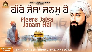 Heere Jaisa Janam Hai  New Gurbani Shabad Kirtan  Gurbani Kirtan  Bhai Sarbjit Singh Ji Basarke [upl. by Yahsel]