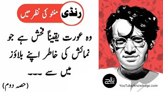 MANTO QUOTES  Part 5  Hard Truth  Manto K Kuliyaat [upl. by Lenahtan]