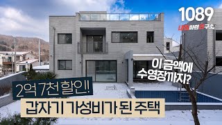 긴급 할인 수영장 루프탑 유니크한 구조에 숲전망 까지 8억대 베스트 오브 베스트 전원주택 경기광주타운하우스경기도광주단독주택 [upl. by Baggett]