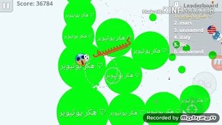 قلتش  هكر لعبة agario كيف يكون حجمك نص السيرفر [upl. by Sarad]