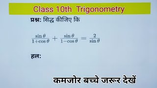 class 10 bihar board math subjective question 2025  class 10th trigonometry [upl. by Ylicic]