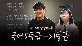 국어 노베이스 공부법 이렇게 5등급→1등급 만들었습니다ㅣ노베였주 2화✏️ [upl. by Mahalia]