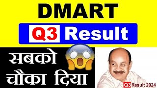 DMART Q3 RESULTS DETAIL ANALYSIS⚫ AVENUE SUPERMART SHARE ⚫ DMART SHARE PRICE ⚫ DMART STOCK NEWS SMKC [upl. by Ynnij]