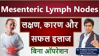 mesenteric lymph nodes treatment in hindi  homeopathy  मेसेंटेरिक लिम्फ नोड्स क्या होता है child [upl. by Moyer]