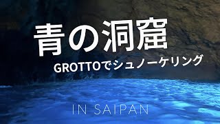 グアムやめてサイパンに来た理由はこれ。 [upl. by Ydnagrub]