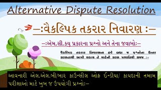 Alternative Dispute Resolution ADR વૈકલ્પીક તકરાર નીવારણ MCQ TOP 20 gujarati bhashama ગુજરાતી [upl. by Dremann528]