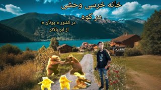 در کوه در کشور یونان یک جای خوب دیدنی [upl. by Iahcedrom238]