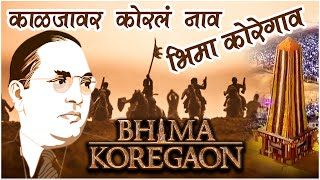 Kaljavar Koral Naav Amachya BHIMA KOREGAON  Dj Prith amp Dj Manav  The Battle of Bhima Koregaon Song [upl. by Aniraad]