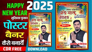 New Year Poster Kaise Bnaye  Mukhiya Chunav Poster  Election Poster 2025  Happy New Year 2025 [upl. by Hesther]