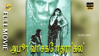 Apoorva Sagodharargal Tamil Full Movie  M K Radha  P Bhanumathi  Tamil Movies [upl. by Asin]