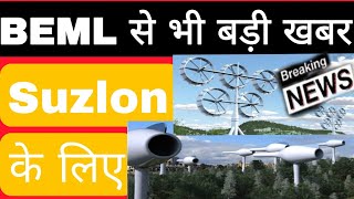 BEML से भी बड़ी खबर Suzlon के लिए [upl. by Ennaeel]