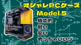 【ゲーミングPC】おしゃれケースで組んでみた【Ryzen9 7950X3D RTX4080 Super】 [upl. by Alyek486]