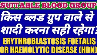 Which Blood Group Is Suitable For Marriage Hemolytic Disease Of New BornErythroblastosis Foetalis [upl. by Harvard65]