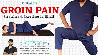 Groin pain inner thigh pain relief stretches amp exercises in hindi  Groin pain treatment in hindi [upl. by Shanley]