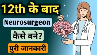 Neurosurgeon Kaise Bane  Neurosurgeon Ki Salary Kitni Hoti Hai  Neurosurgeon Kya Hota Hai [upl. by Kingston]