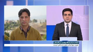 کشته شدن ۱۰ پولیس پاکستان در ایالت خیبرپختونخوا [upl. by Hnacogn1]