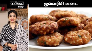 ஜவ்வரிசி வடை  Sabudana Vada Recipe In Tamil  Javvarisi Vadai Recipe In Tamil  HomeCookingTamil [upl. by Nissy]