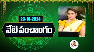 నేటి పంచాంగం  Telugu Panchangam  23102024  Dhina Phalalu  Dr Edupuganti Padmaja Rani [upl. by Akerdna]