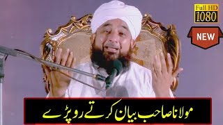 Ye Bayan Krte Hoye Raza Saqib Mustafai Sahb Ro Pare  Most Emotional Bayan 2019 [upl. by Morven]