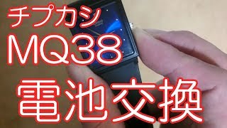 【チープカシオ電池交換】チプカシ沼にハマりMQ38の電池を交換してみた [upl. by Suillenroc519]