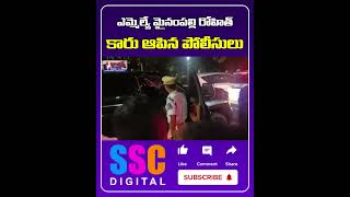 Police Stopped Congress MLA Mynampally Rohits Car  Shorts Sscdigital Balannamuchatlu [upl. by Cohberg]