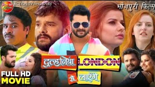 Dulhaniya London Se Layenge Full Movie Khesari Lal Yadav Full Movie Dulhaniya London Se Movie [upl. by Silvie257]