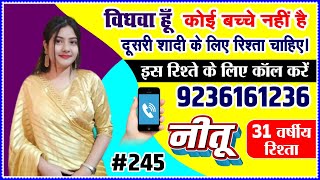 ☎️ 9236161236 duniya rishton ki विधवा हूं क्या कोई मुझसे रिश्ता करना चाहेगा  secondmarriage life [upl. by Amre]