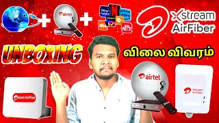 Airtel AirFiber Unboxing in Tamil Airtel AirFiber Best Price in Tamil  Airtel AirFiber Unboxing [upl. by Tarttan]