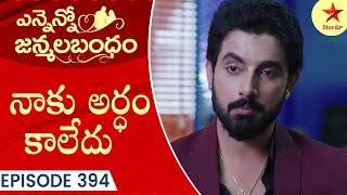 Ennenno Janmala Bandham  Episode 394 Highlight 1  Telugu Serial  Star Maa Serials  Star Maa [upl. by Tjaden]