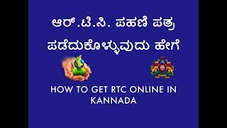 How to Get RTC online KARNATAKA  ಆರ್ಟಿಸಿ ಪಹಣಿ ಪತ್ರ ಪಡೆದುಕೊಳ್ಳುವುದು ಹೇಗೆ  Kannada Tech News [upl. by Lotsyrc492]