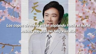 Yi jian mei  xuěhuā piāo piāo běi fēng xiào xiào Letra en español  Fei Yuching [upl. by Nagaet]