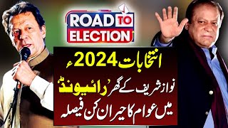 NA125 Raiwind  Public Finally Announced Decision  Road To Election  Samaa TV [upl. by Ingunna961]