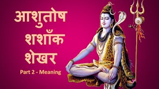 Part 2 Meaning I Ashutosh Shashank Shekhar I Lyrics I Shiv Stuti I Mahadev Mantra [upl. by Veronika979]