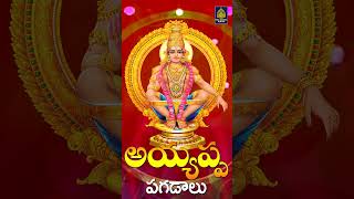 గణ గణ గంటలు అయ్యప్ప l Ayyappa Swami Songs Telugu l శబరిమల అయ్యప్ప పాటలు l Sri Durga Audio [upl. by Sage]