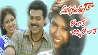 Suryavamsam  Telugu Songs  Rojave Chinni Rojave  Venkatesh  Meena [upl. by Raddie]