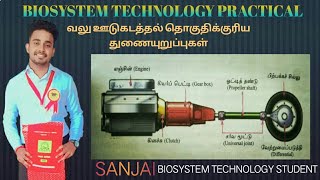 Biosystem technology student  உயிர்முறைமைகள் தொழினுட்பம்  வலு ஊடுகடத்தல் தொகுதிக்குரிய பகுதிகள் [upl. by Auhs519]