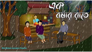 Ak Borshar Rate  Bhuter Cartoon  Bangla Bhuter Cartoon  Bhuter Golpo  Bhut Bhuture Animation [upl. by Rossen]