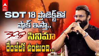 Sai Durgha Tej About SD 18 Project  ABP Southern Rising Summit 2024 లో సాయి దుర్గా తేజ్ ABP Desam [upl. by Phaih]