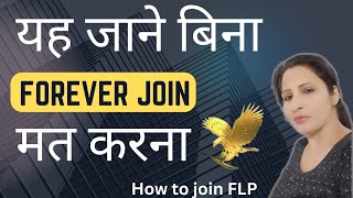 FLP ज्वाइन कैसे करें  How to join the forever living products business forever start kaise kare [upl. by Elleon]