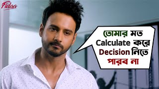 তোমার মত Calculate করে decision নিতে পারব না  Fidaa  Yash  Sanjana  Arindom  SVF Movies [upl. by Hplar]