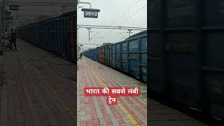 Bharat ki sabse lambi train railfacts train youtubeshorts railinfo yshorts indianrailways vir [upl. by Htebiram922]