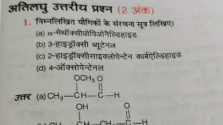 Yaugikon ka sanrachna sutra likhiye structural formula of compound very important for 10th 11th [upl. by Annaiek]