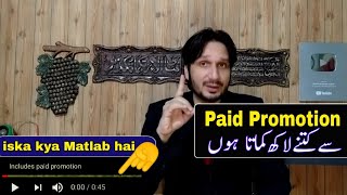 What is quotincludes paid promotionquot on YouTube  Paid Promotion Check on YT while uploading a video [upl. by Xirtaeb]