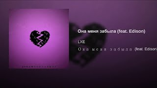 LXE feat EDISON  Она меня забыла Xevisss Remix [upl. by Verney]