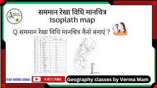 सममान रेखा विधि मानचित्र  Isopleth map geography practical सममान रेखा विधि मानचित्र कैसे बनाएं [upl. by Aynekat]