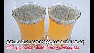 ഒരു സ്പെഷ്യൽ നാരങ്ങാ വെള്ളംSpecial Lime JuiceSpecial Naranga Vellam [upl. by Hpejsoj]