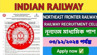 Railway new recruitment notification ⚠️🔥। রেলওয়ে তে নতুন নিয়োগের বিজ্ঞপ্তি 😱✅। [upl. by Aubin]