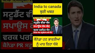 india to Canada ਬੁਰੀ ਖਬਰ। today Canada news 🇨🇦 l Canada new update for indian [upl. by Acinorav]