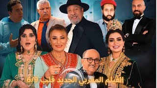 film marocain qlab 69 [upl. by Yelsnik210]